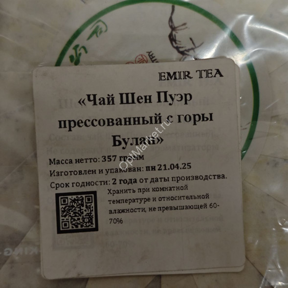 Чай Шу Пуэр с горы Булан 357 г