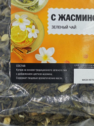 Зеленый чай с Жасмином листовой рассыпной с ягодами и фруктами Emir Tea 200 г