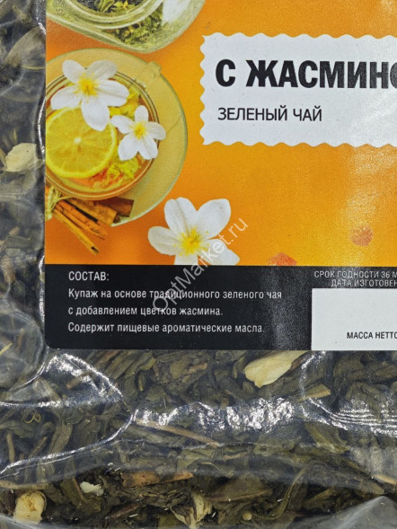 Зеленый чай с Жасмином листовой рассыпной с ягодами и фруктами Emir Tea 200 г