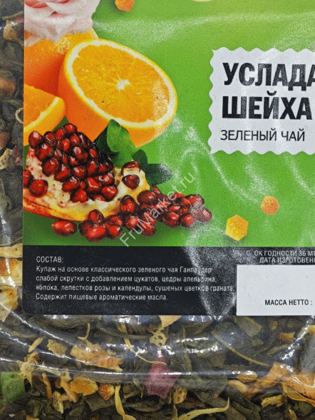 Фруктовый зеленый чай с Услада Шейха листовой рассыпной с ягодами и фруктами Emir Tea 200 г