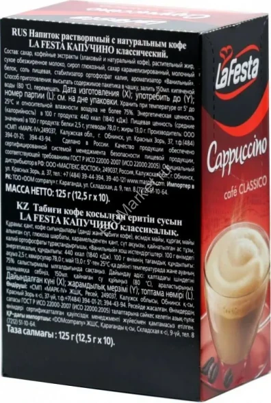 Кофе в пакетиках растворимый Капучино Lafesta 125 г