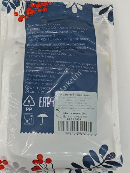 Иван чай банный рассыпной Emir Tea 50 г