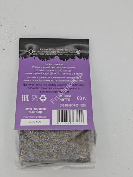 Лаванда Emir Tea 60 г