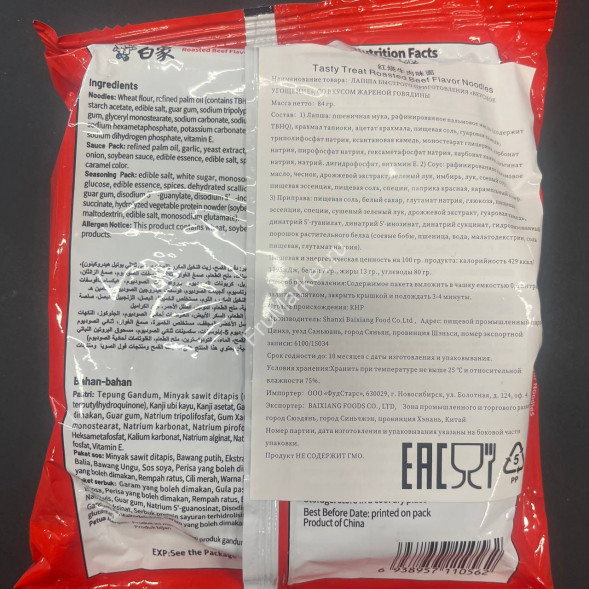 Китайская лапша быстрого приготовления Tasty Treat со вкусом жареной говядины 84 г