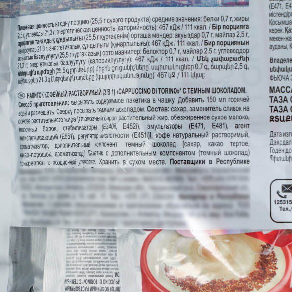 Напиток кофейный MacCoffee Cappuccino di Torino растворимый 3 в 1 25,5 г